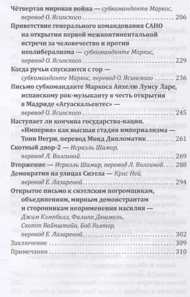 Леворадикалы. Антология ультралевой мысли XX века - фото 4