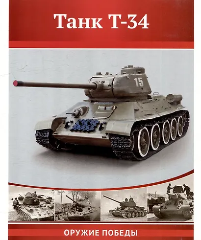 Великая Победа. Оружие войны. 8 демонстрационных картинок с текстом - фото 3