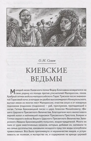 Упырь: русская классика хоррора - фото 6