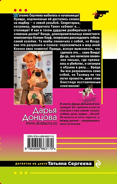 Фуа-гра из топора: роман - фото 2