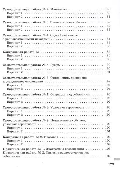 Математика. Вероятность и статистика. 7-9 классы. Базовый уровень. Самостоятельные и контрольные работы. ФГОС 2021 - фото 3
