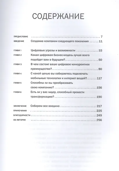 Цифровая трансформация бизнеса: Изменение бизнес-модели для организации нового поколения - фото 2