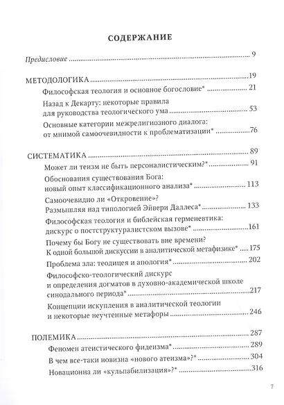 Философская теология: вариации, моменты, экспромты - фото 2