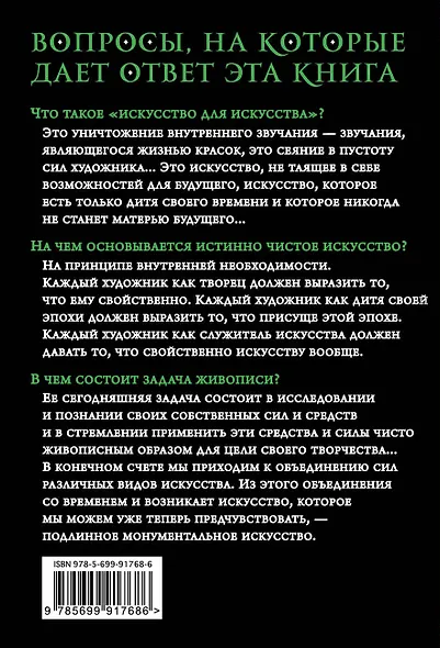 О духовном в искусстве - фото 2