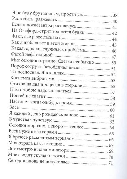 Зачем мне ты? Сборник стихов - фото 3
