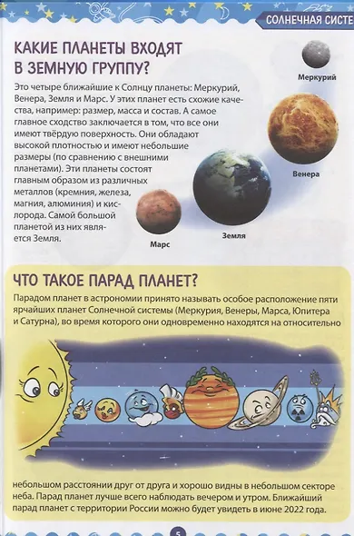 Лучшая энциклопедия для детей. Ответы на вопросы маленького почемучки - фото 5