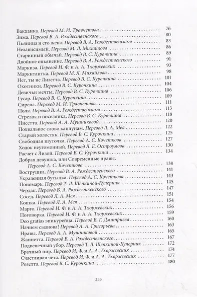 Галантные песни - фото 6