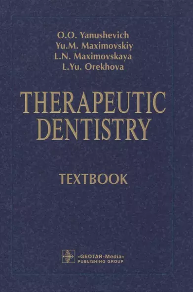 Therapeutic dentistry - фото 1