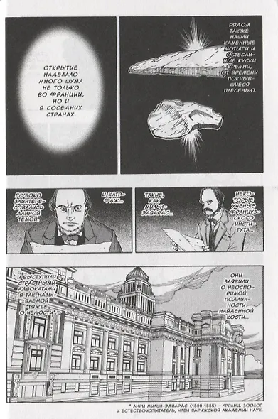 Путешествие к центру земли. Том 4. Манга по роману Жюля Верна - фото 3