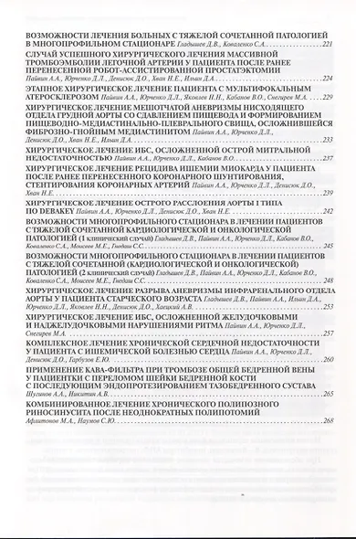 Трудный диагноз в практике многопрофильного стационар. Книга 2 - фото 5