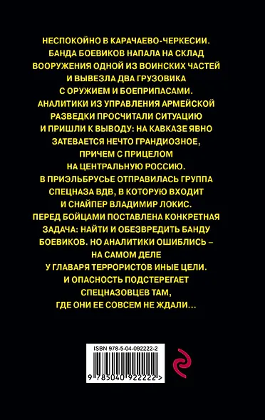 Война диверсантов - фото 2