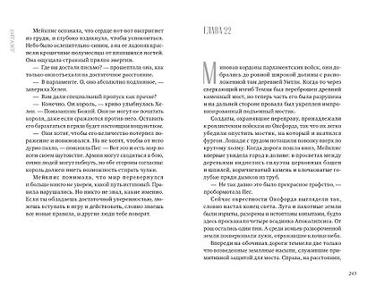 Романы Фрэнсис Хардинг. Девочка с медвежьим сердцем - фото 7