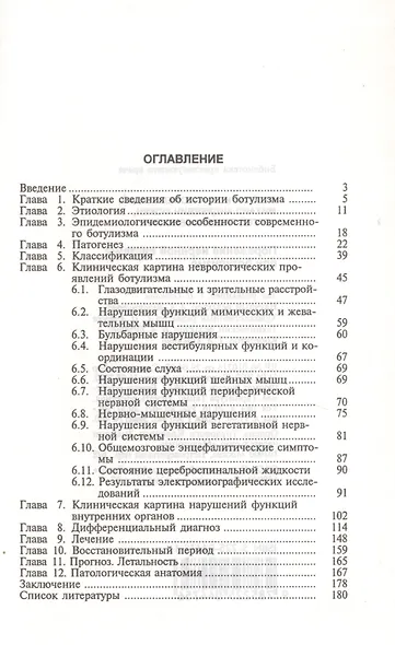 Поражение нервной системы при ботулизме - фото 2