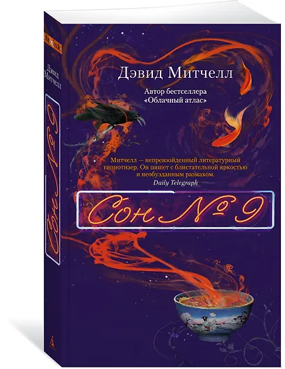 Сон № 9 - фото 3