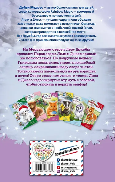 Бобрёнок Фиби, или Сбежавший сапфир - фото 2