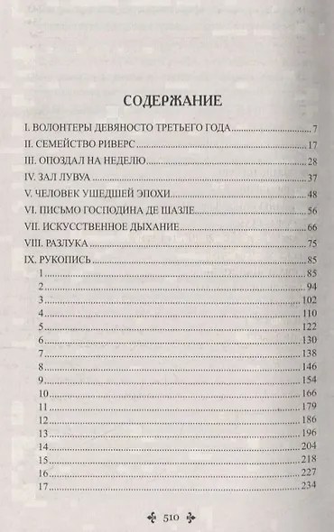 Дочь маркиза - фото 2