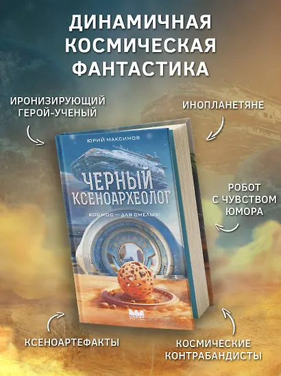 Черный ксеноархеолог - фото 3