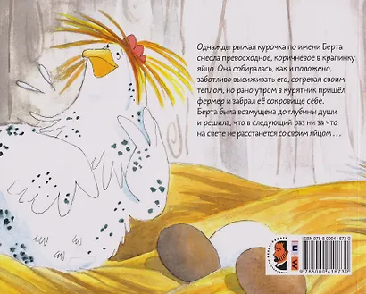 Упрямая Берта: книжка-картинка - фото 2