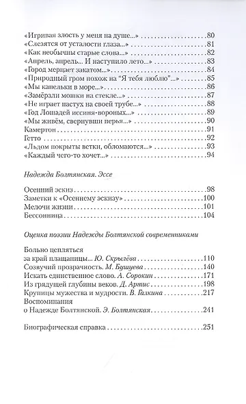 Мимо света, мимо тьмы - фото 4