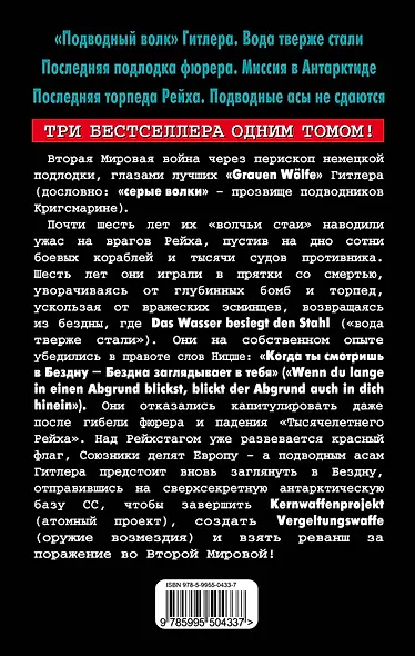 Подводные асы Гитлера. Заглянуть в Бездну! - фото 2