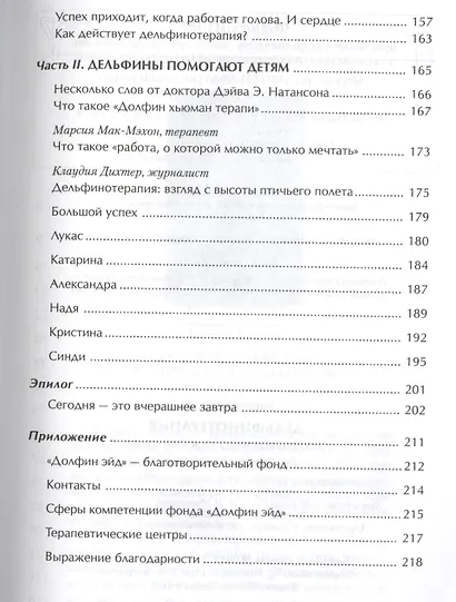 Дельфинотерапия. Маленькое чудо каждый день - фото 3