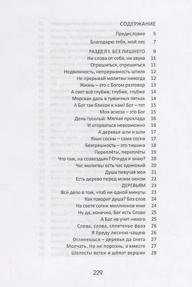 Избранное.История-нескончаемый спор - фото 2