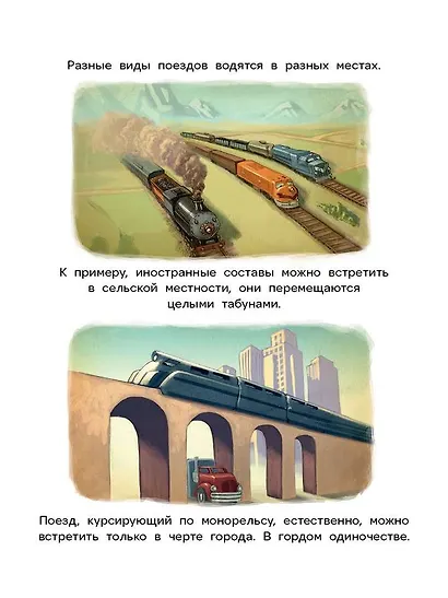 Как приручить поезд - фото 4