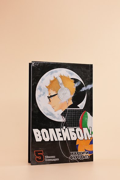 Волейбол! Том 5 - Желания. Восход луны (Haikyuu!). Манга - фото 10