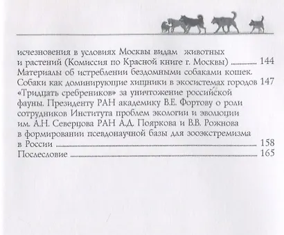 Пролетая над большой кормушкой, или Лживые борцы за права животных - фото 3