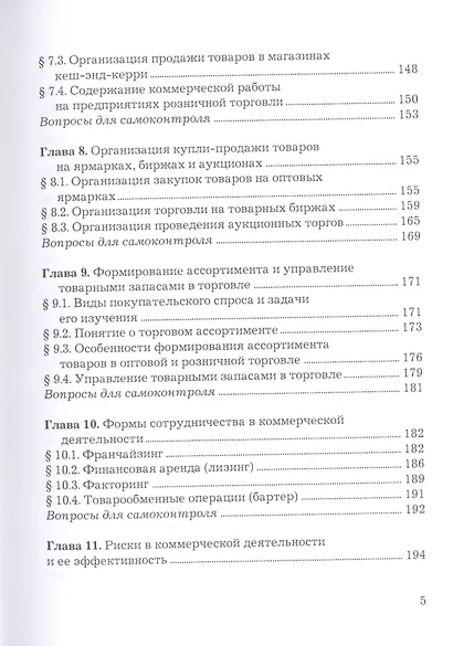 Организация коммерческой деятельности. Учебник - фото 4