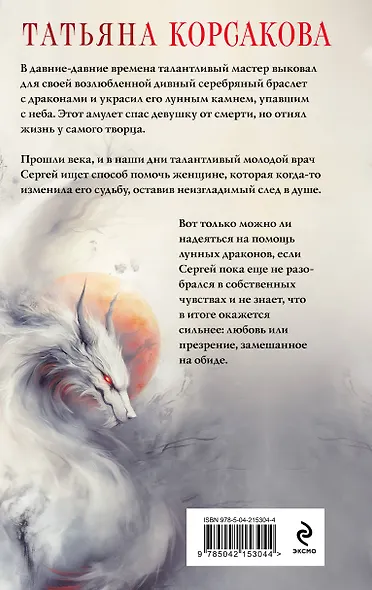 Лунные драконы - фото 2