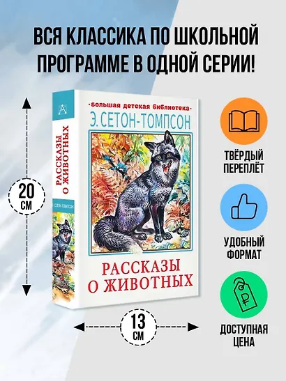 Рассказы о животных - фото 3