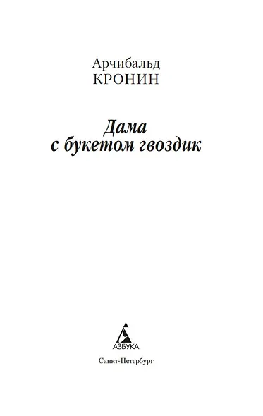 Дама с букетом гвоздик - фото 9