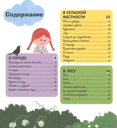 Главная книга малыша о природе - фото 6
