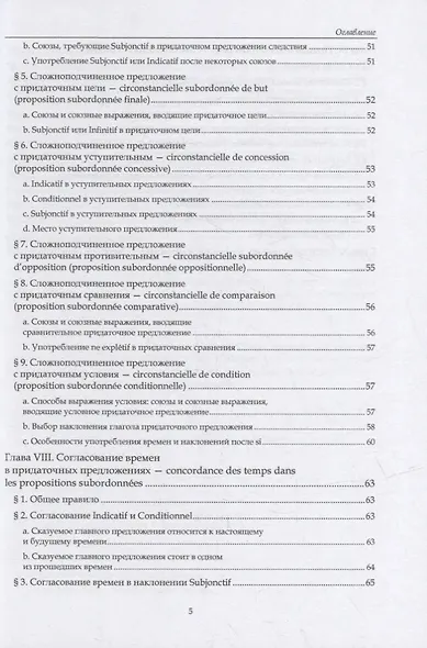 Французский язык. В 3-х частях. Часть 3. Синтаксис: учебное пособие - фото 4