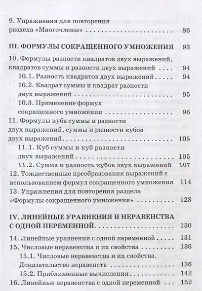 Алгебра для самоподготовки. 7 класс. Пособие для учащихся учреждений общего среднего образования - фото 4
