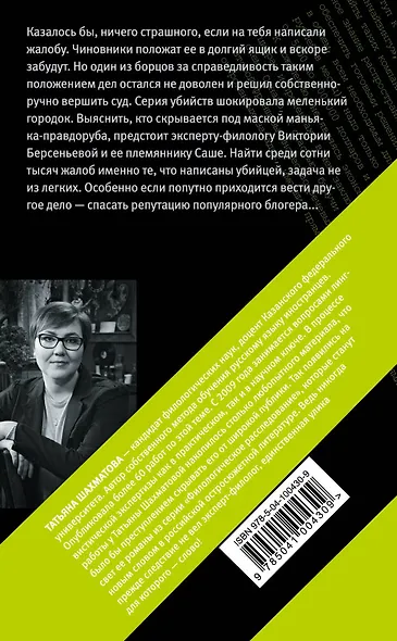 Маньяк между строк - фото 2