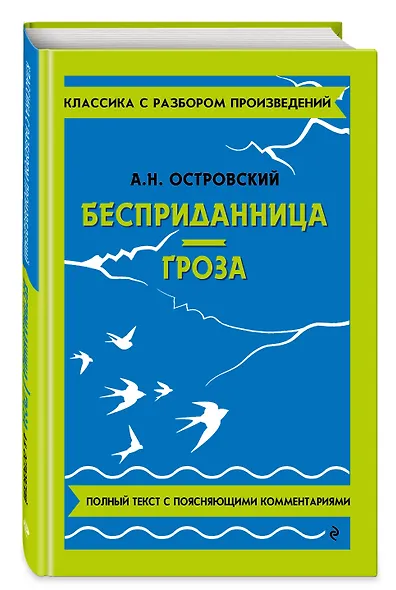 Бесприданница. Гроза - фото 3