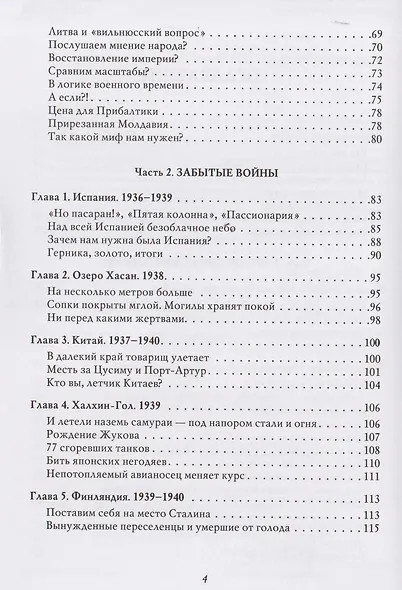 Война (1939–1945) - фото 4
