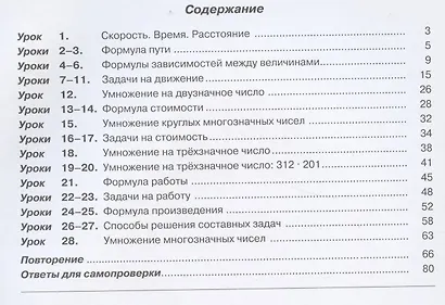 Математика. 3 класс. Учебник. Непрерывный курс математики "Учусь учиться". В трех частях (комплект из трех книг) - фото 8