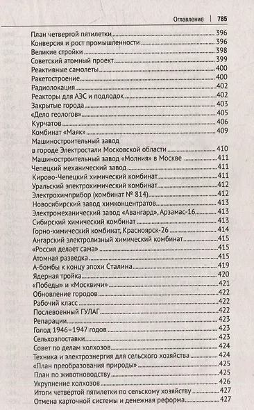 СССР. История великой державы (1922-1991 гг.) - фото 13