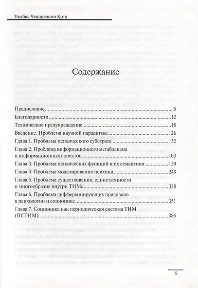 Улыбка Чеширского кота, или Возможное и невозможное в соционике - фото 2