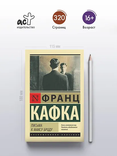 Письма к Максу Броду - фото 4