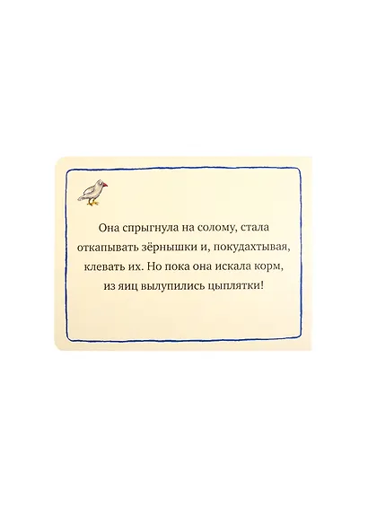 Книжки-картонки. Заботливая курочка - фото 4