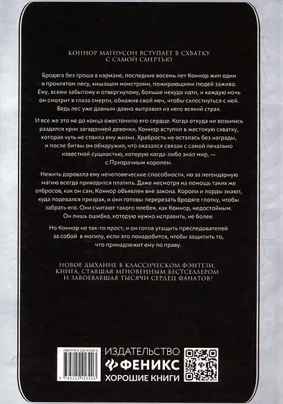 Призрачный клинок. Первая книга цикла "Сага о Призрачном клинке". Том 2 - фото 2