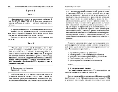 ОГЭ-2024. Русский язык. Сочинение-рассуждение и изложение - фото 8