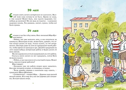 Дневник Коли Синицына (илл. А. Борисенко) - фото 5