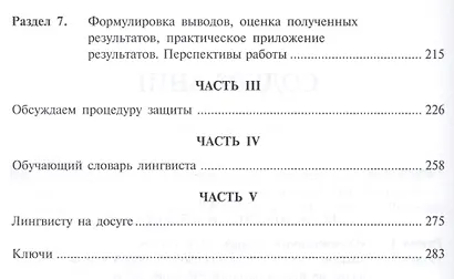 Обсуждаем пишем диссертацию и автореферат: Учеб. пособие - фото 3