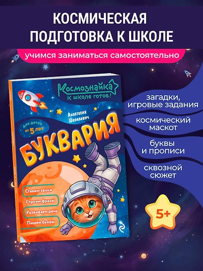 Буквария. К школе готов! - фото 4