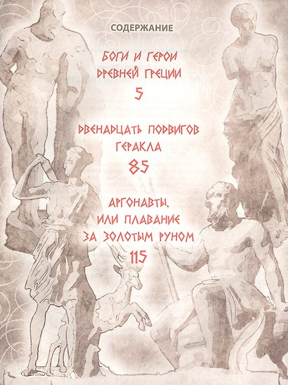 Л.С. БОГИ И ГЕРОИ ДРЕВНЕЙ ГРЕЦИИ 144с. - фото 2